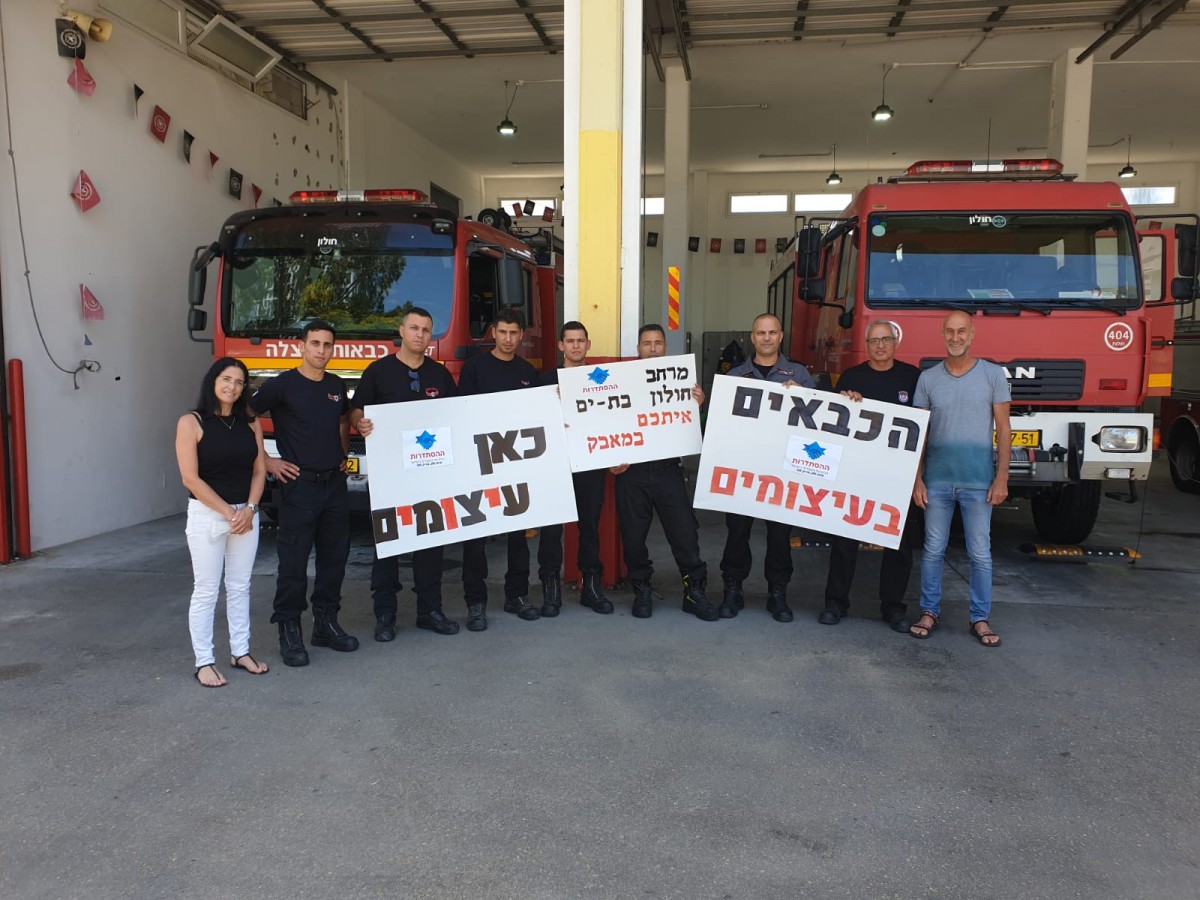 תמיכת מרחב חולון בת ים אזור בעיצומים של לוחמי האש