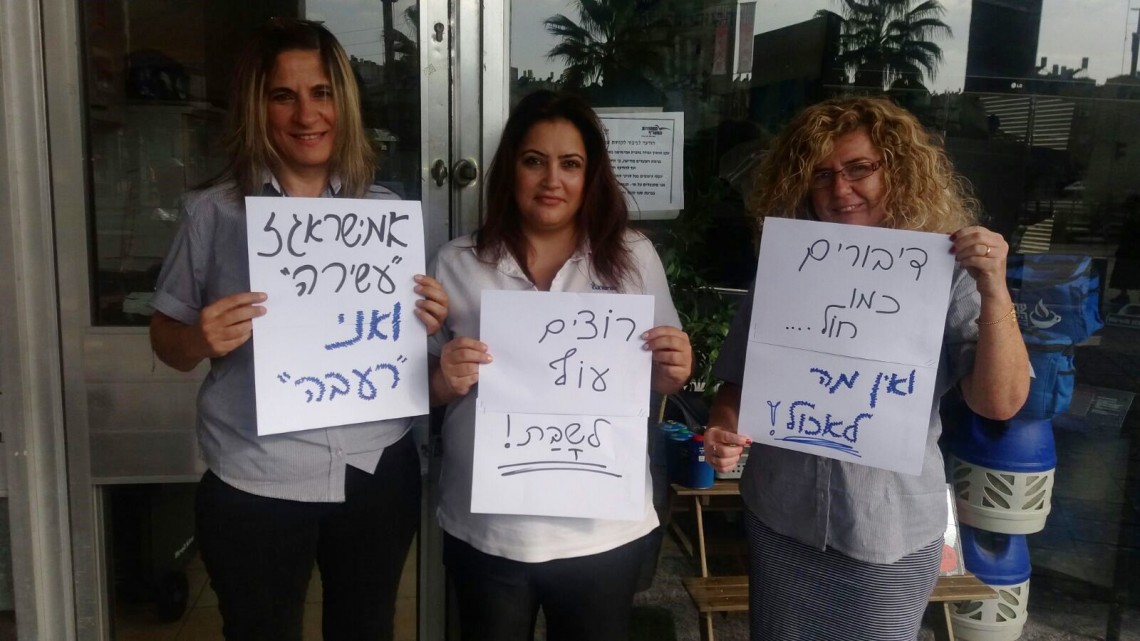 עובדי אמישראגז במאבק על זכויותיהם