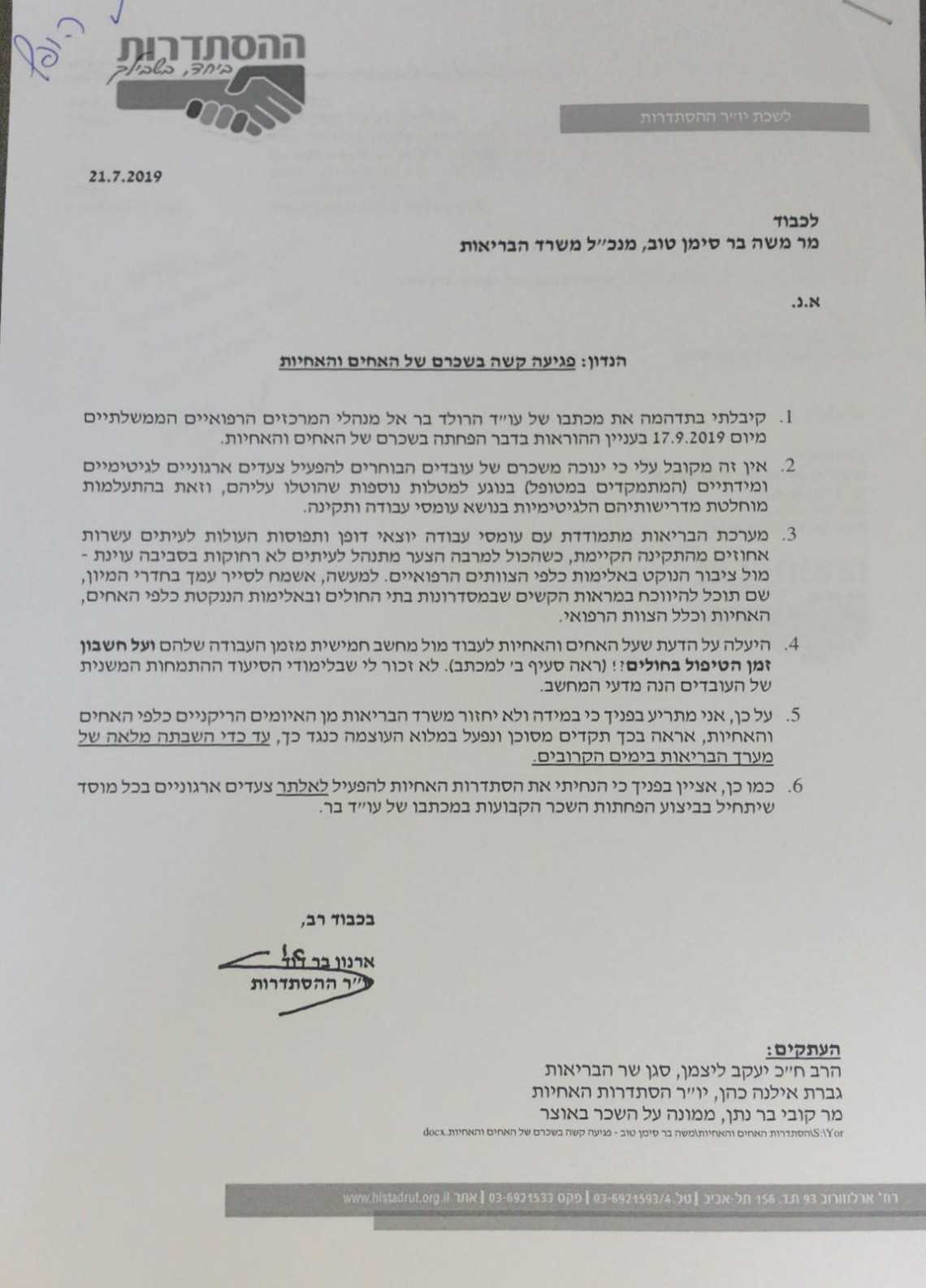 המכתב ששלח בר-דוד לבר סימן טוב