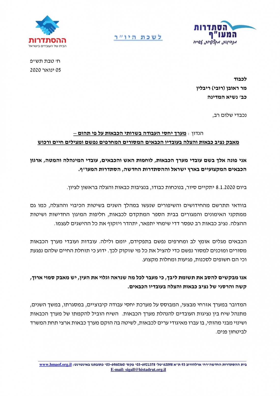 יו"ר ההסתדרות ארנון בר-דוד