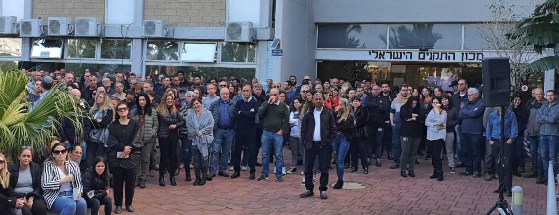 אסיפת הסברה במכון התקנים