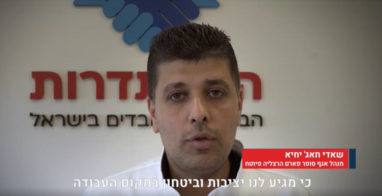 תמונה מתוך סרטון המציג רוקחות ורוקחים המסבירים על חשיבות ההצטרפות להסתדרות