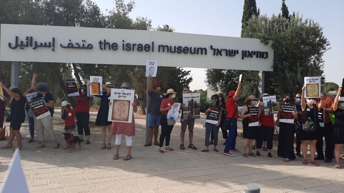 הפגנת עובדי מוזיאון ישראל