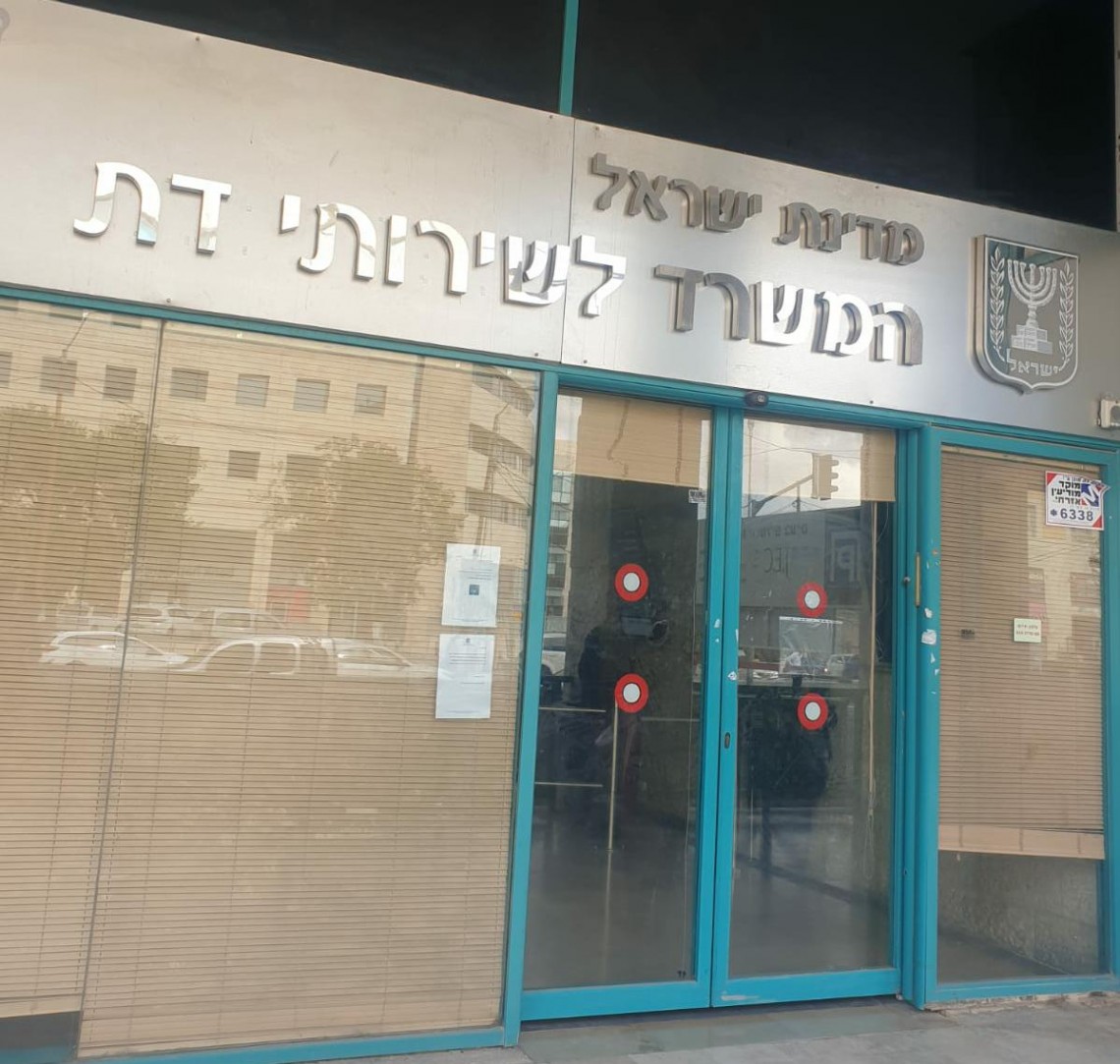 המשרד לשירותי דת