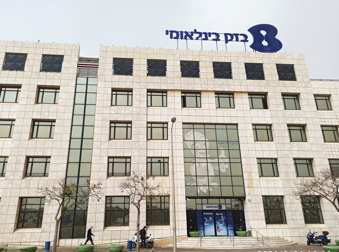 בניין בזק בינלאומי בפתח תקווה