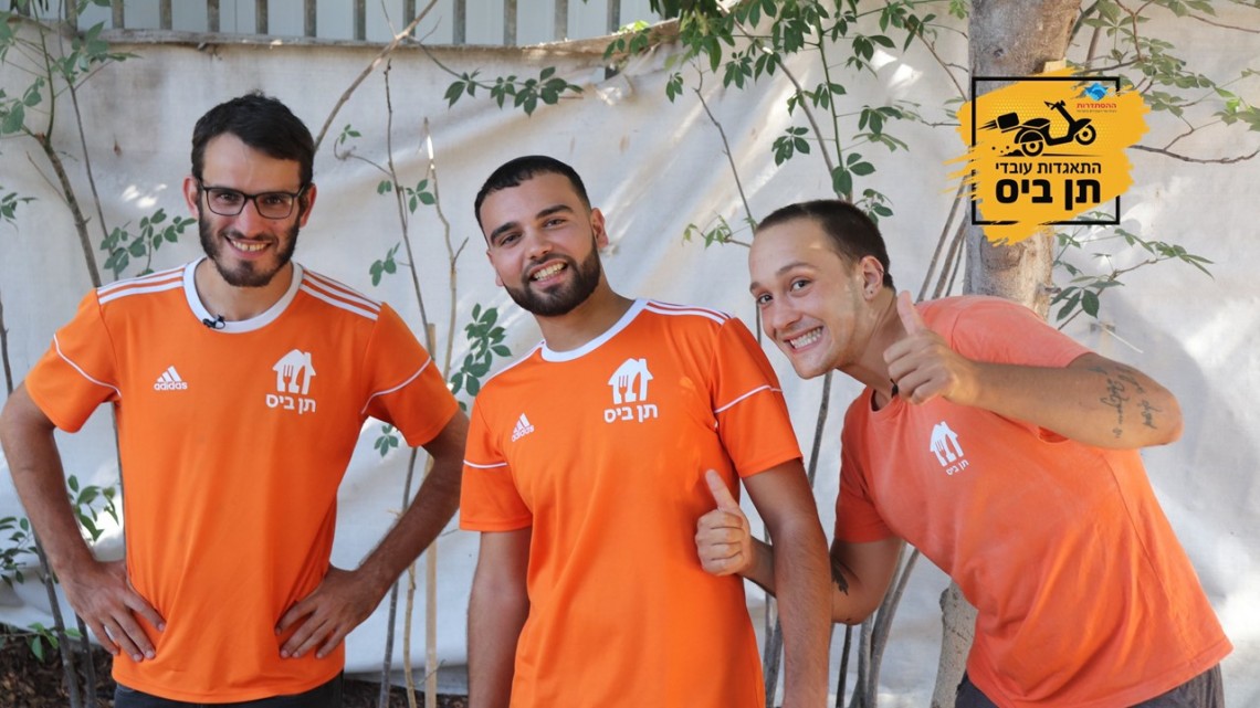 חברי ועד תן ביס