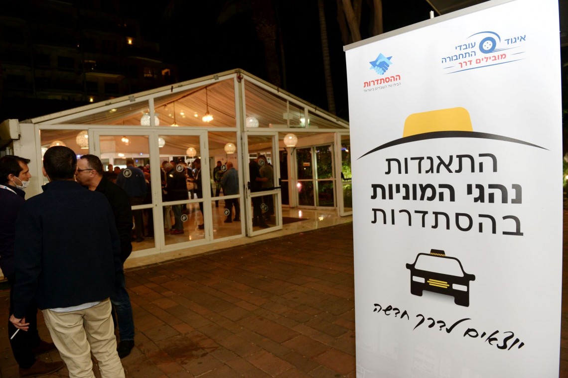 כנס התאגדות נהגי המוניות בהסתדרות