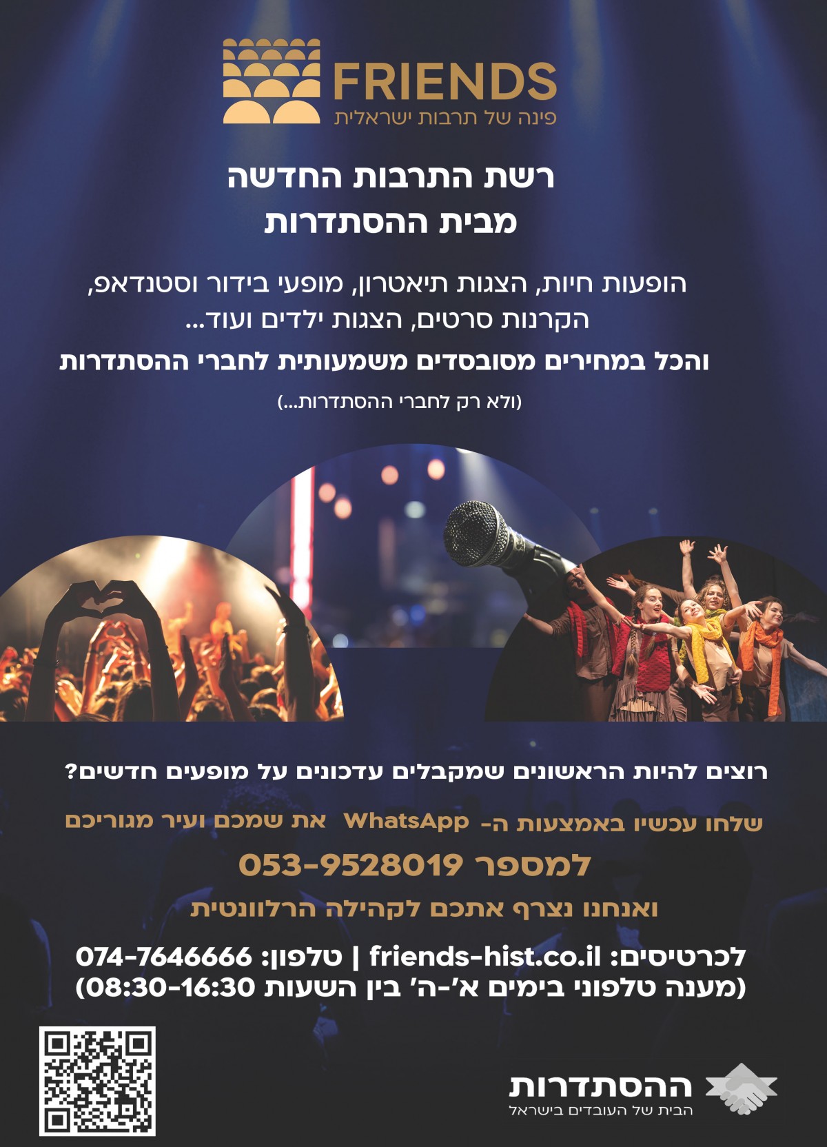רשת FRIENDS, מיזם התרבות של ההסתדרות