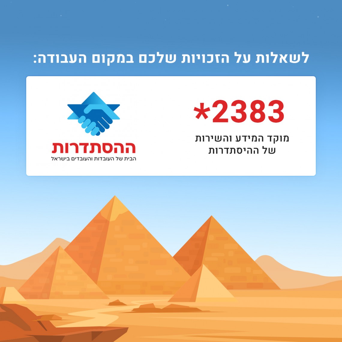 זכויות וחובות בעבודה במהלך תקופת חג הפסח