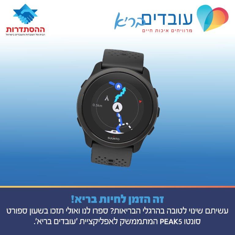 שמות הזוכים - זה הזמן לחיות בריא