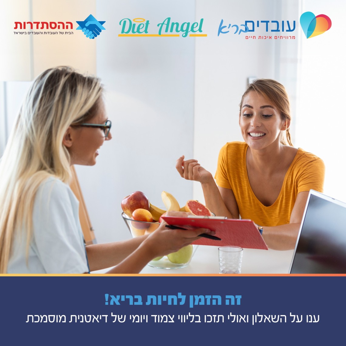 שבוע התזונה של עובדים בריא